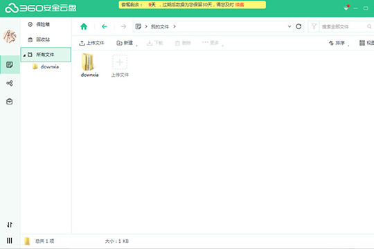 360安全云盤中找回文件具體操作方法