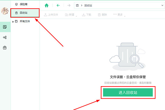 360安全云盤中找回文件具體操作方法