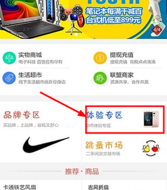 點屏中兌換商品具體操作方法