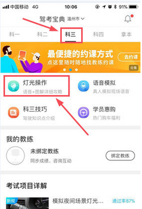 駕考寶典中免流量的詳細圖文講解
