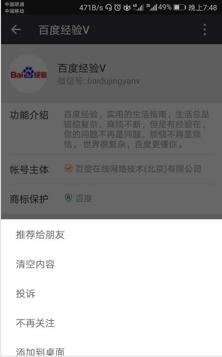 如何將公眾號添加到手機桌面 將公眾號添加到手機桌面的方法