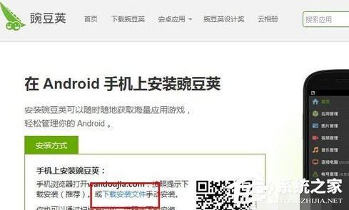 豌豆莢無法連接手機怎么解決？豌豆莢無法連接手機解決方法