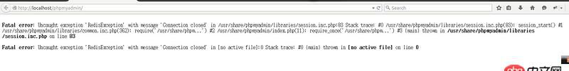 修改了php.ini的session存儲的handler為redis后phpmyadmin無法使用報錯如下？