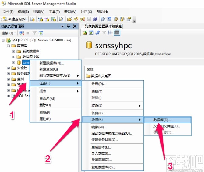 sql server還原數據庫的方法