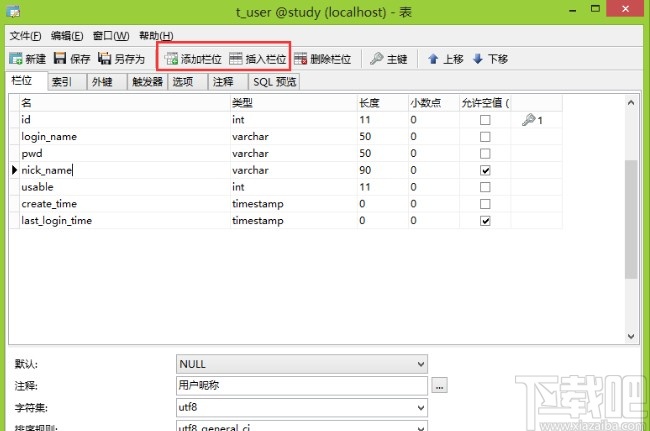 mysql設置字段默認值的方法