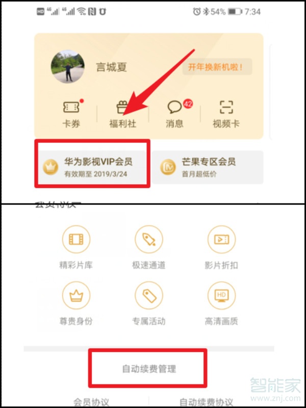 華為影視vip會員自動續費怎么關閉
