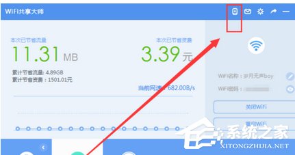 WiFi共享大師如何實現手機遠程控制電腦？WiFi共享大師實現手機遠程控制電腦的操作步驟