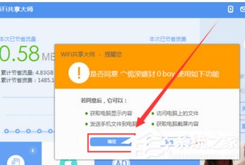 WiFi共享大師如何實現手機遠程控制電腦？WiFi共享大師實現手機遠程控制電腦的操作步驟