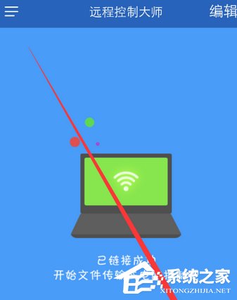 WiFi共享大師如何實現手機遠程控制電腦？WiFi共享大師實現手機遠程控制電腦的操作步驟