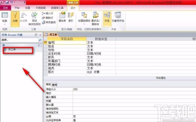 Microsoft Office Access建立有效性規則的方法