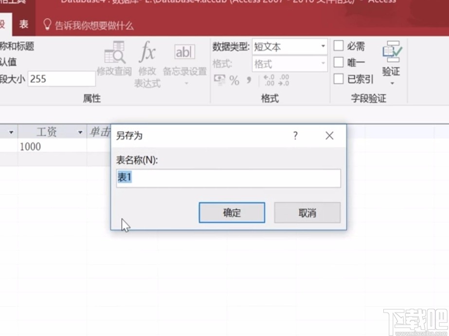 Microsoft Office Access設置小數位數的方法