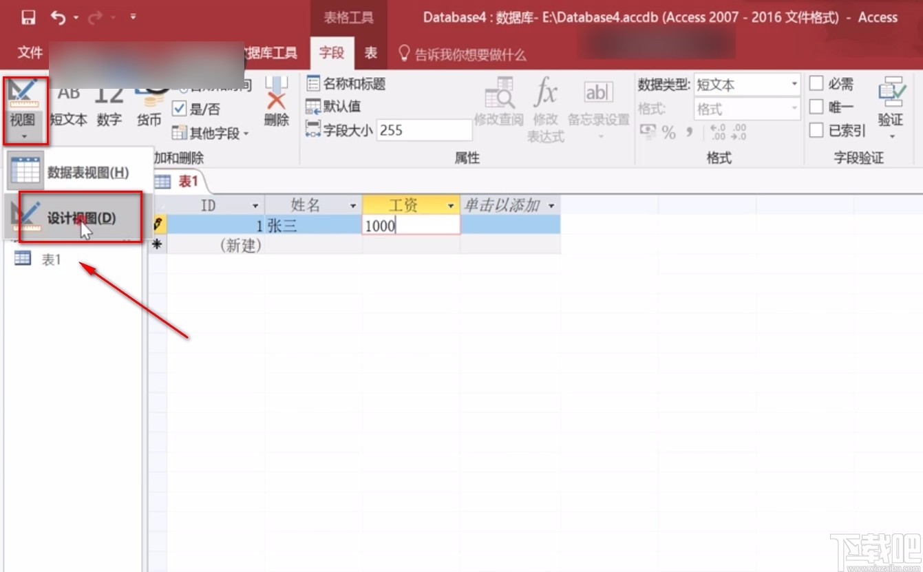 Microsoft Office Access設置小數位數的方法