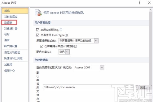 Microsoft Office Access將單元格效果設置為凸起的方法