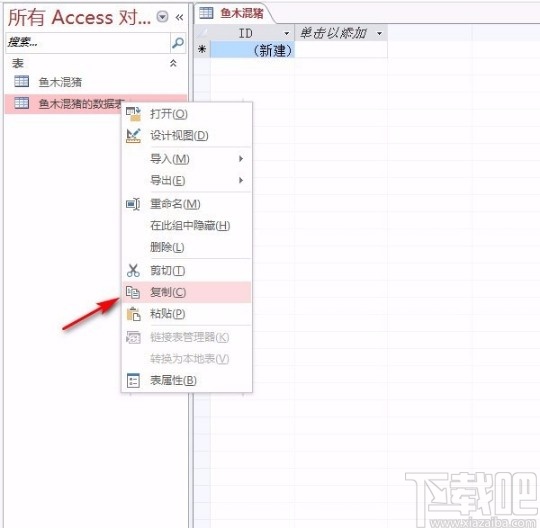 Microsoft Office Access復制數據表的方法