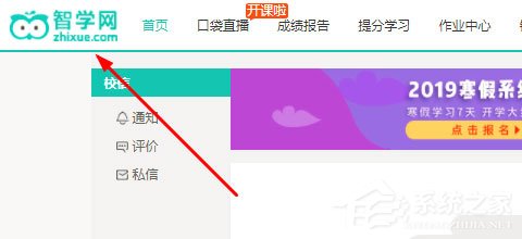 智學網怎么修改綁定手機號？智學網修改綁定手機號的方法
