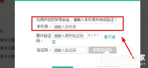 智學網怎么修改綁定手機號？智學網修改綁定手機號的方法