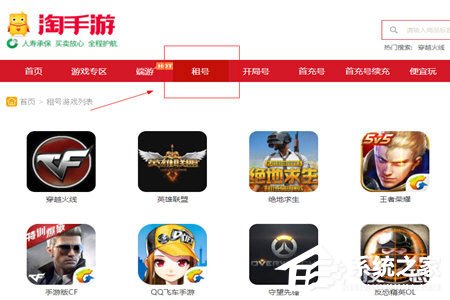 淘手游怎么租號？淘手游怎么租號的方法