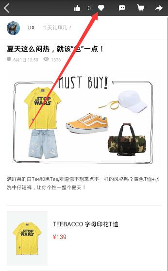 在有貨里店鋪怎么收藏？有貨里店鋪收藏方法一覽