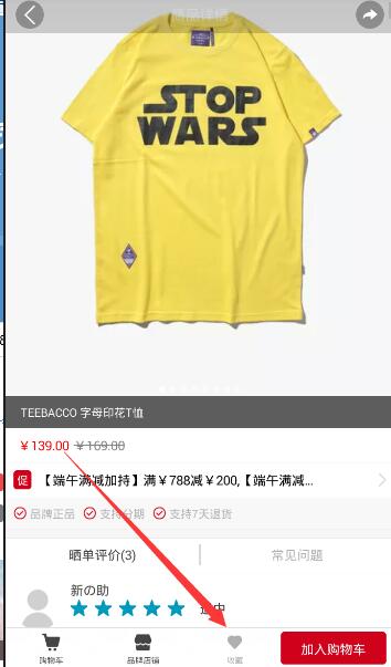 在有貨里店鋪怎么收藏？有貨里店鋪收藏方法一覽