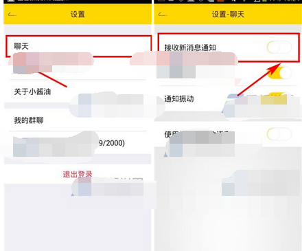 小醬油如何將新消息通知關掉？將新消息通知關掉的方法說明