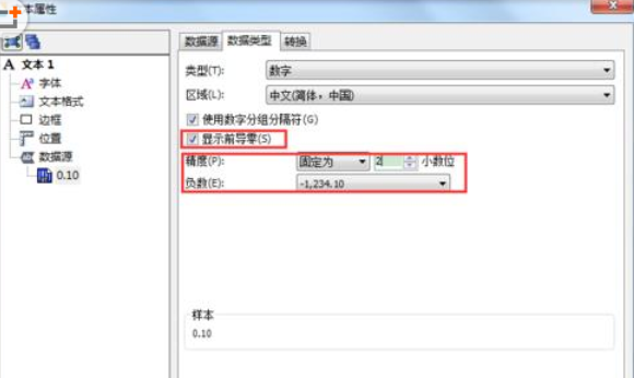 BarTender條碼打印怎么設置保留幾位小數？設置保留幾位小數操作步驟一覽