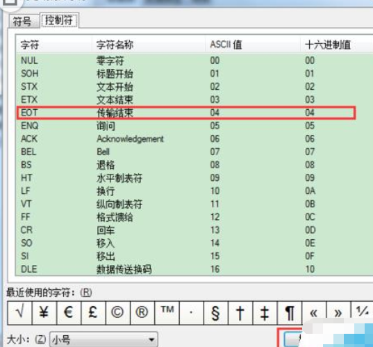 BarTender條碼打印如何插入控制符號？插入控制符號操作步驟解析