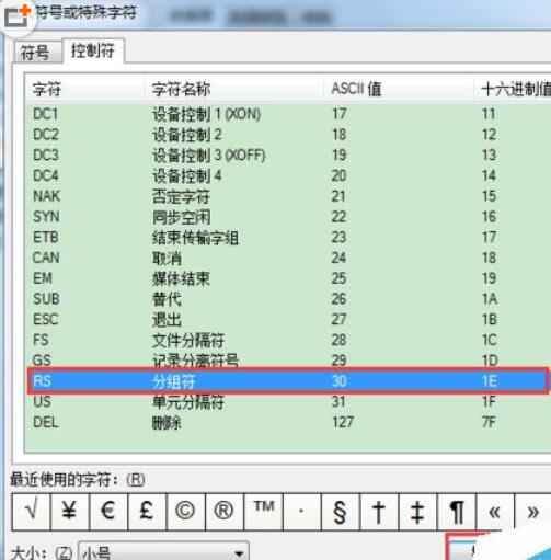 BarTender條碼打印如何插入控制符號？插入控制符號操作步驟解析