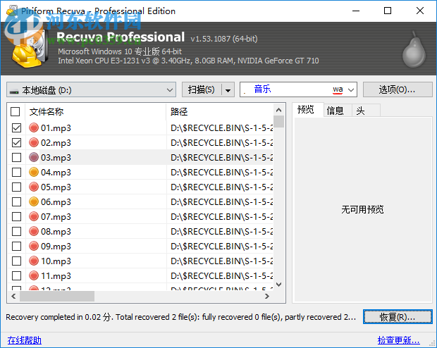 Piriform recuva恢復數據的方法
