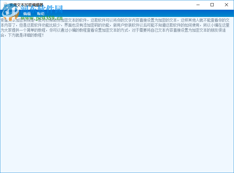 索唐文本加密系統對文本加密的方法