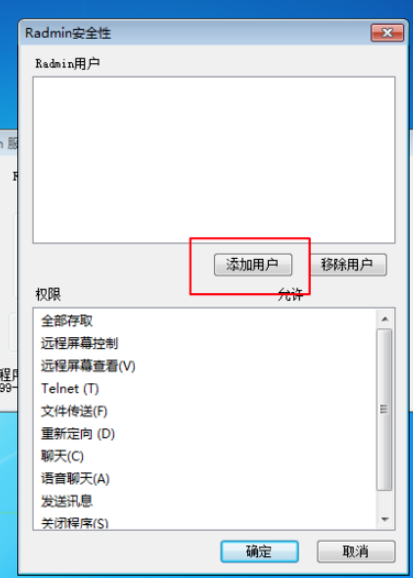 Radmin服務器怎么設置？Radmin服務器設置步驟一覽