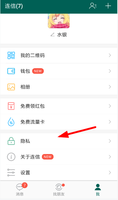 連信中將在線推薦關掉的具體操作方法