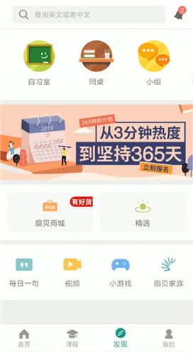 扇貝單詞的詳細玩法介紹