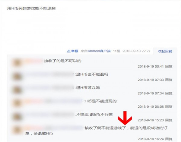 小黑盒中H幣退款的具體操作步驟
