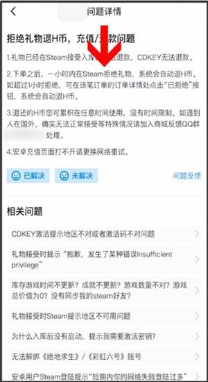 小黑盒中H幣退款的具體操作步驟