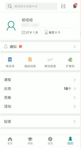 扇貝單詞的詳細玩法介紹