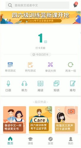 扇貝單詞的詳細玩法介紹