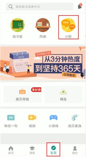 扇貝單詞中關注好友詳細操作方法