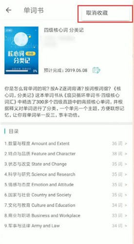 扇貝單詞中重新開始的具體操作步驟
