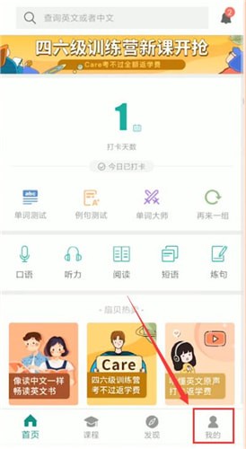 扇貝單詞中重新開始的具體操作步驟