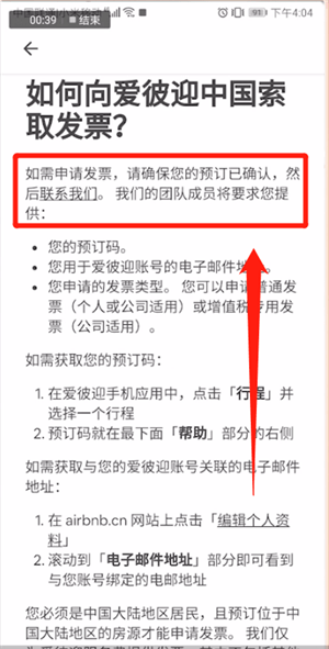愛彼迎中開發票具體操作方法