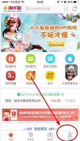 淘手游中將賬號注銷詳細操作方法