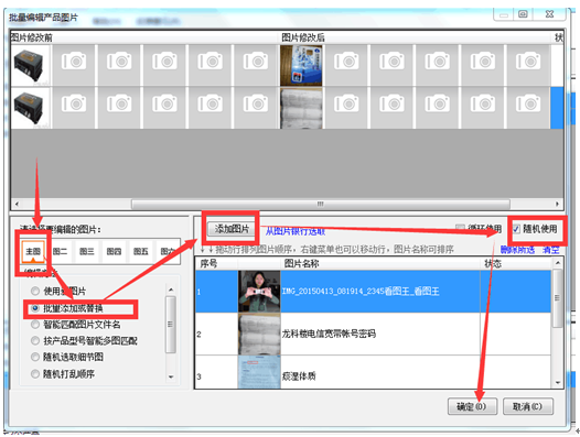 在阿里先鋒中設置批量上傳產品圖片數量方法