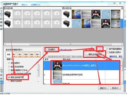 在阿里先鋒中設置批量上傳產品圖片數量方法