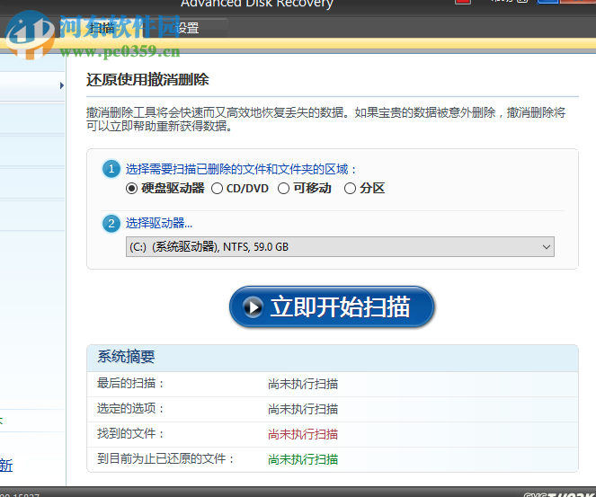 Advanced Disk Recovery的安裝破解教程