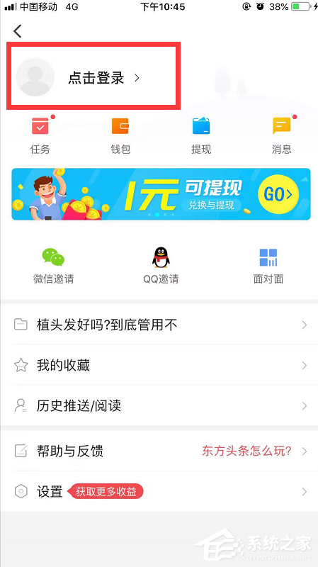 東方頭條App怎么解綁手機號？東方頭條App解綁手機號的方法