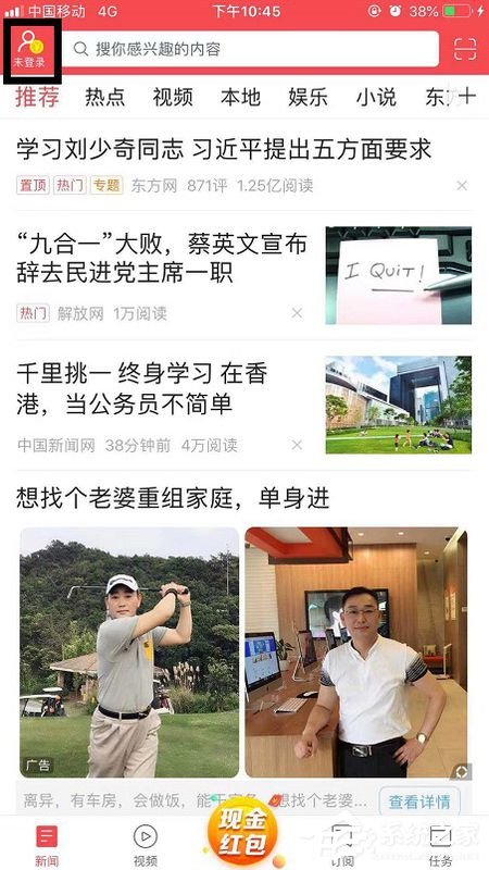 東方頭條App怎么解綁手機號？東方頭條App解綁手機號的方法