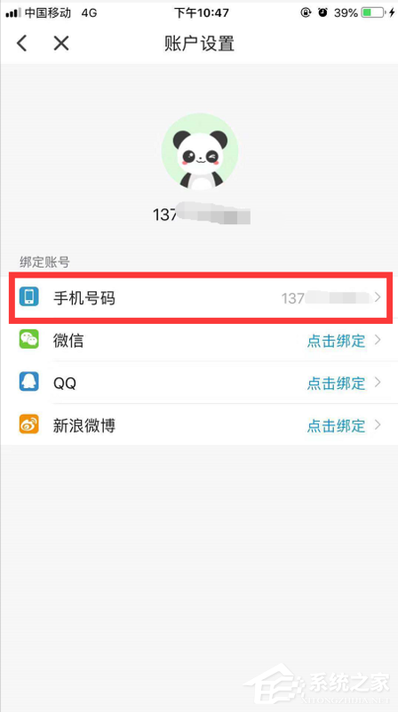 東方頭條App怎么解綁手機號？東方頭條App解綁手機號的方法