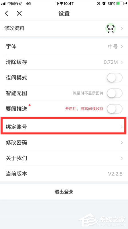 東方頭條App怎么解綁手機號？東方頭條App解綁手機號的方法