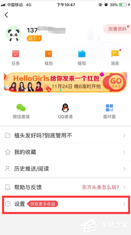 東方頭條App怎么解綁手機號？東方頭條App解綁手機號的方法
