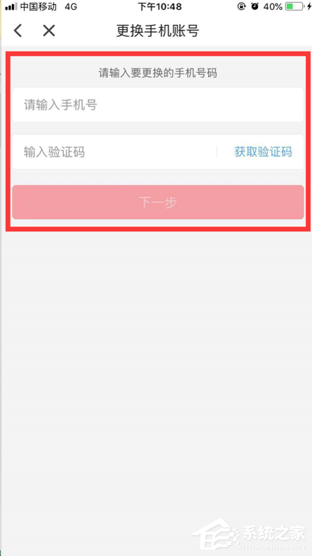 東方頭條App怎么解綁手機號？東方頭條App解綁手機號的方法